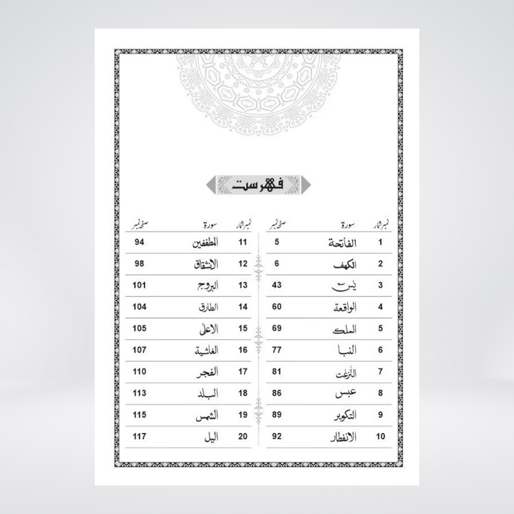The Tracing Quran - Selection of 42 Surahs