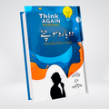 Think Again (Urdu)