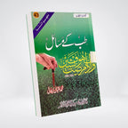 Book cover of Tib Kay Masail by Muhammad Iqbal Kelani
