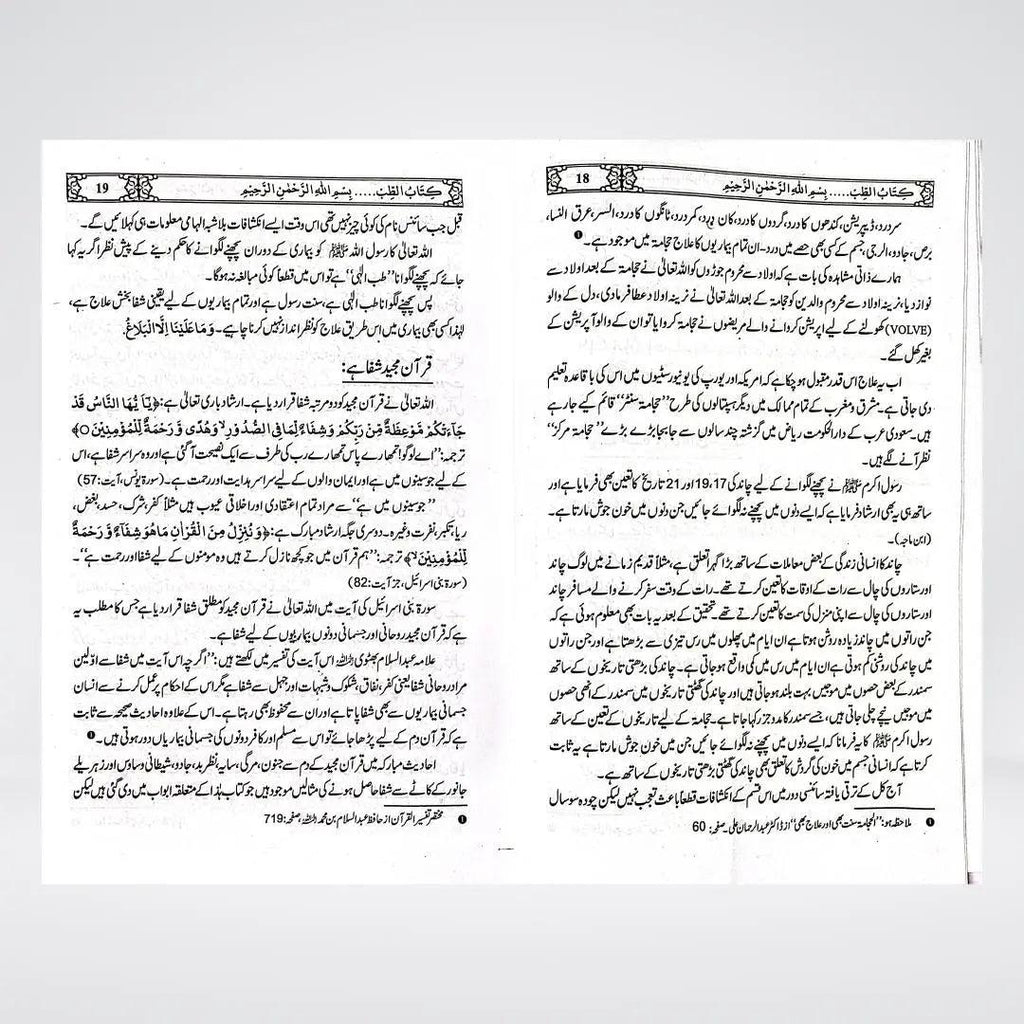 Tib Kay Masail - Maktaba Quddusia 