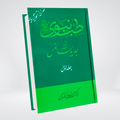 Tibb e Nabvi