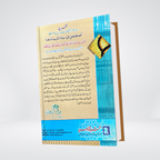Iqra Qaida Colorful additional view for Quran students