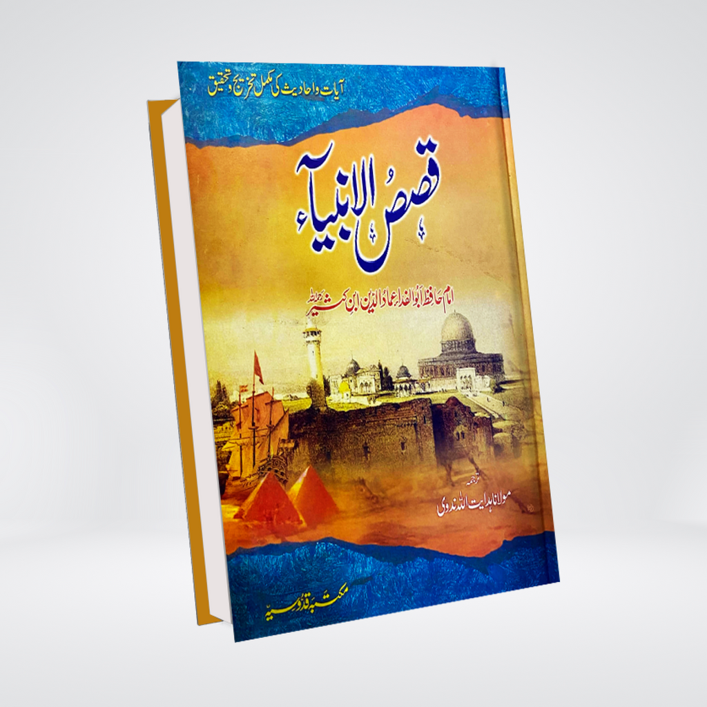 Qasas ul Anbia
