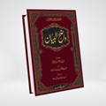 Tafsir Wazih ul Bayan Gold Edition Urdu front cover