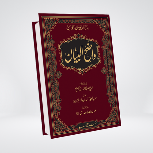 Tafsir Wazih ul Bayan Gold Edition Urdu front cover