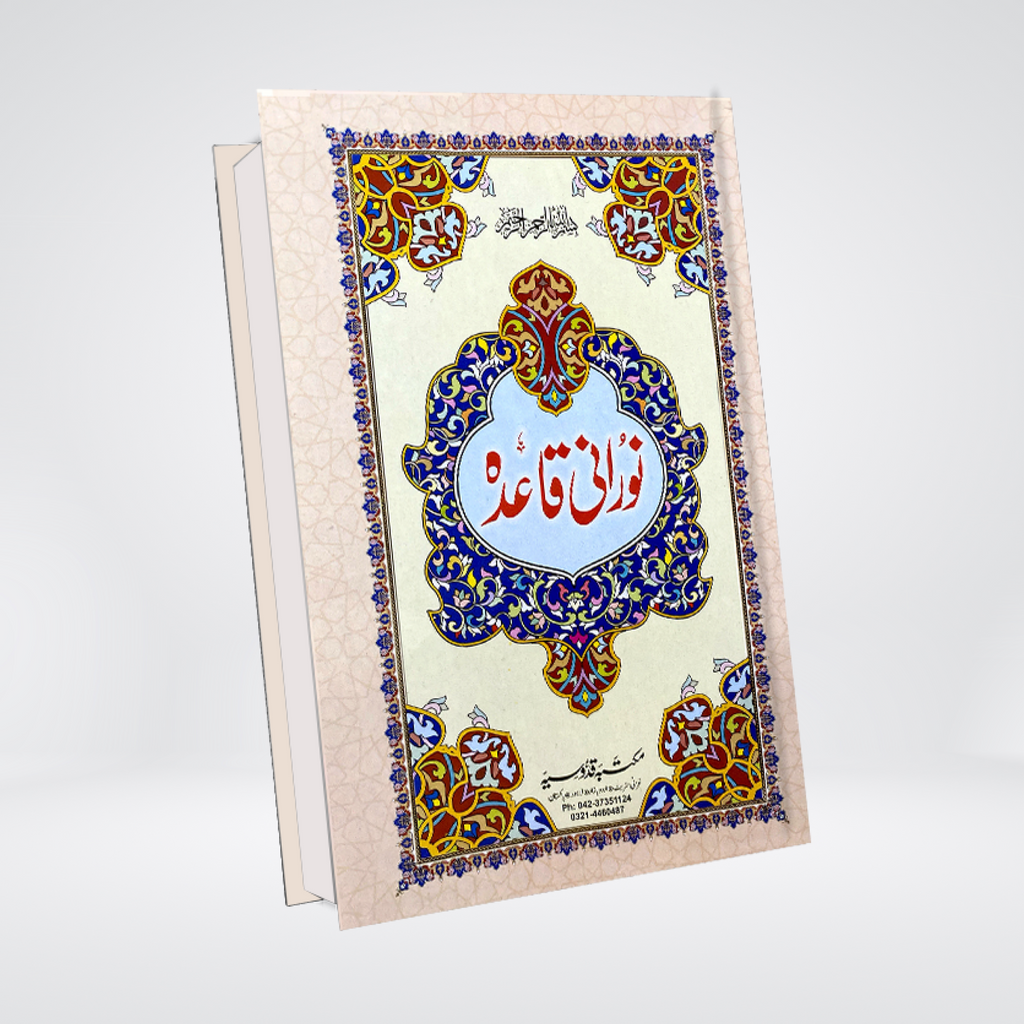 Norani Qaida 4 Color | Arabic Reading Primer for Kids