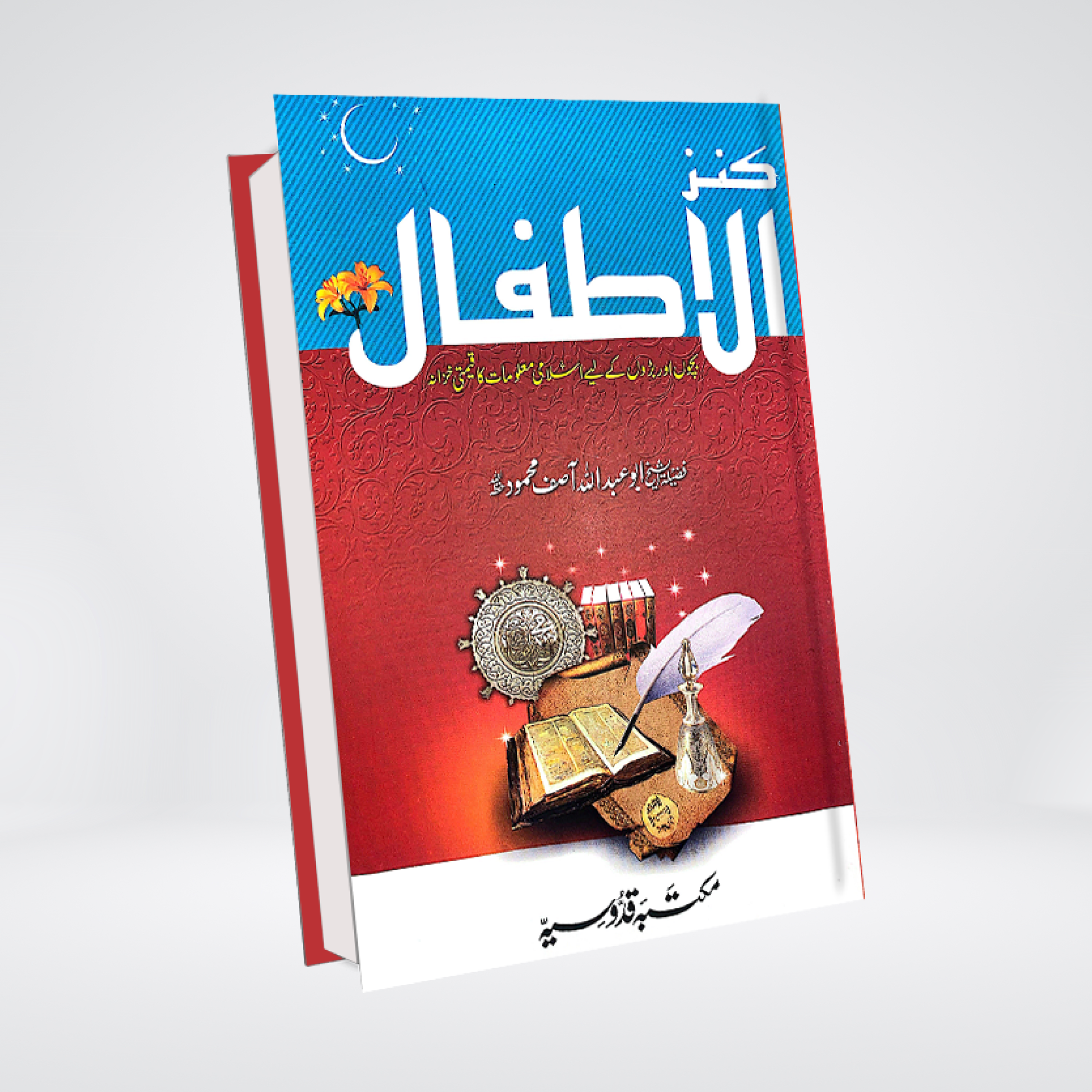 Kanz-ul-Atfal Urdu | Islamic Learning Book for Children
