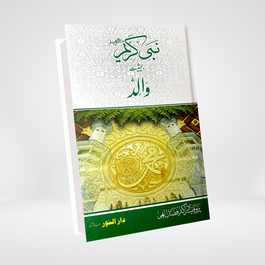 Nabi e Kareem (SAW) Bahasiyat Walid - Maktaba Quddusia 