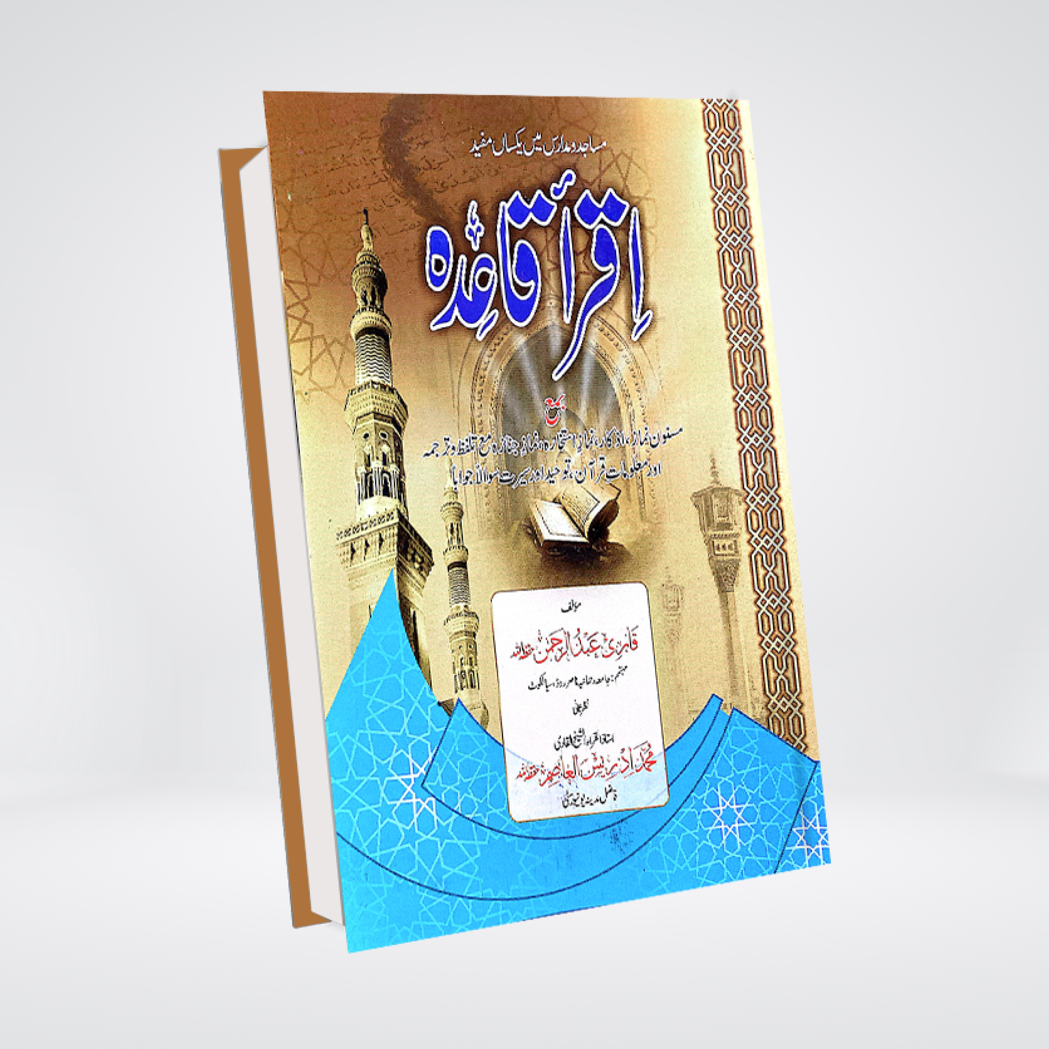 Iqra Qaida Colorful | 4 Color Tajweedi Qaida