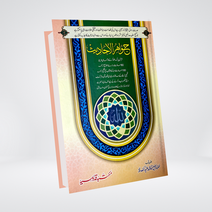 Jawahir ul Ahadith - Maktaba Quddusia 