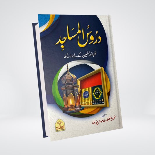 Daroos ul Masajid (2 Volumes) - Maktaba Quddusia 