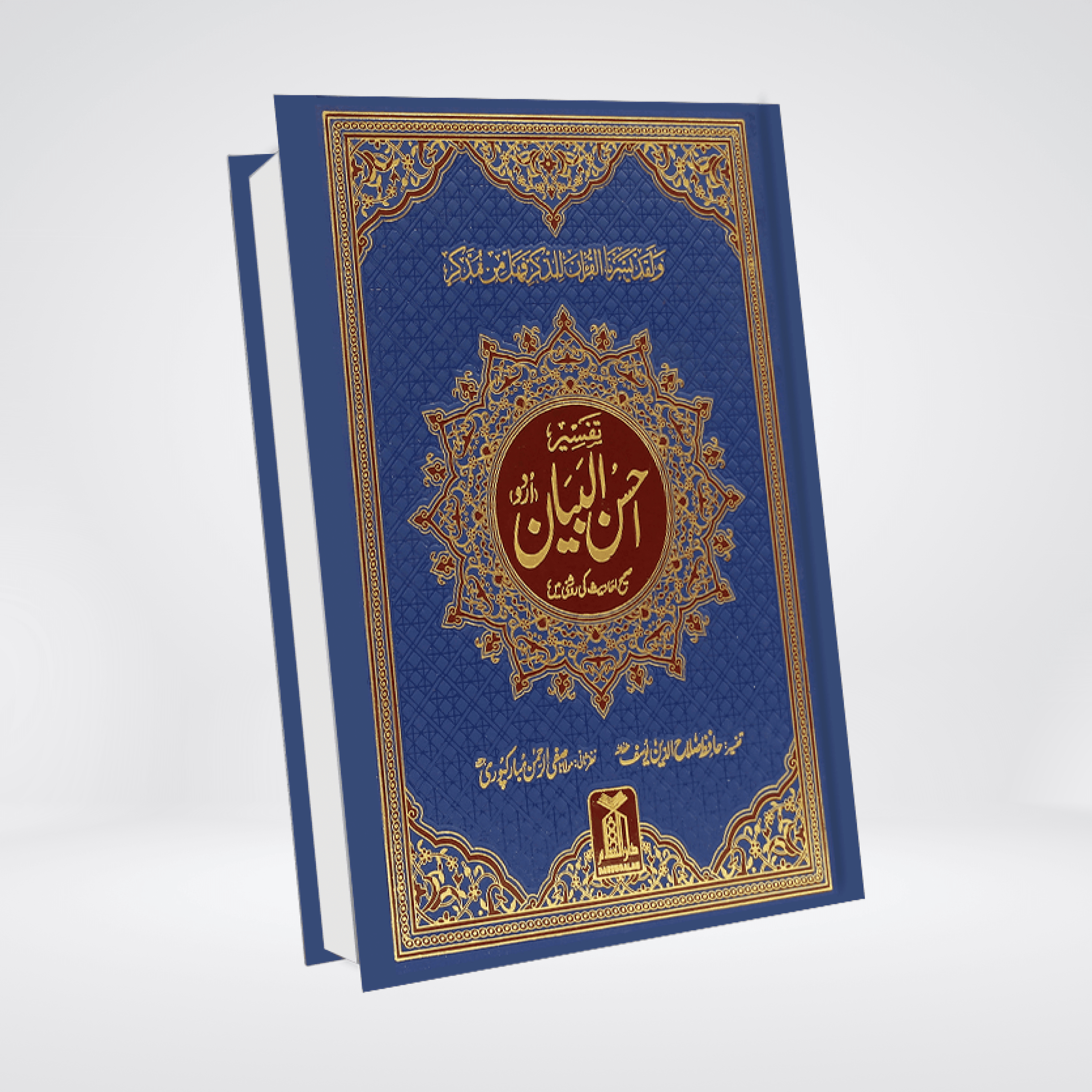 Tafseer Ahsan-ul Bayan (New Edition) Art Paper - Maktaba Quddusia 