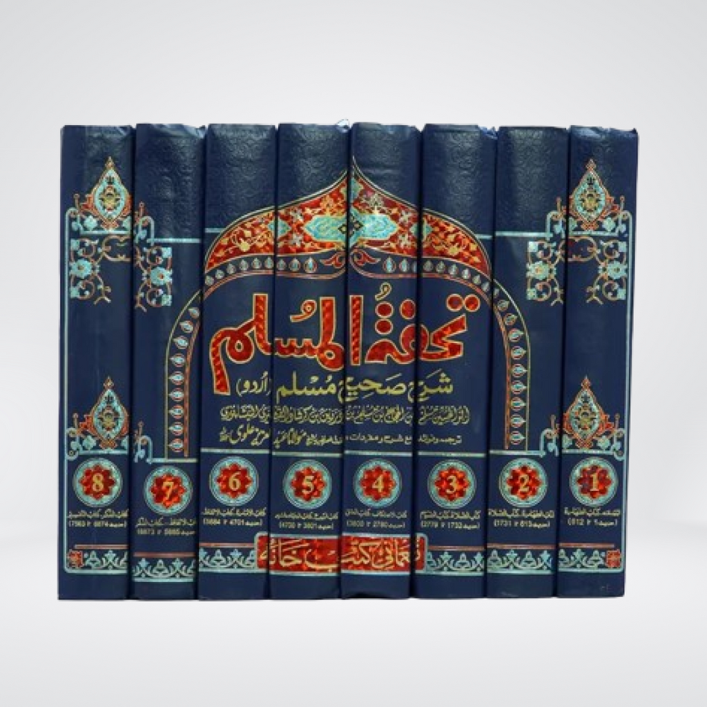 Tohfa tul Muslim additional book image 2