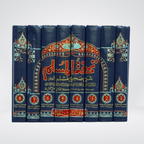 Tohfa tul Muslim additional book image 2