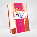 Tuhfa-tul-Aroos | The Bride's Gift