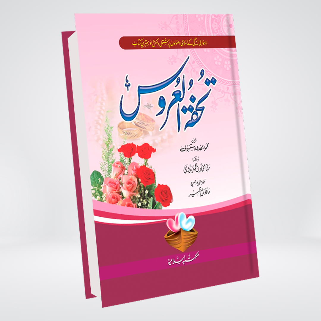 Tuhfa-tul-Aroos | The Bride's Gift