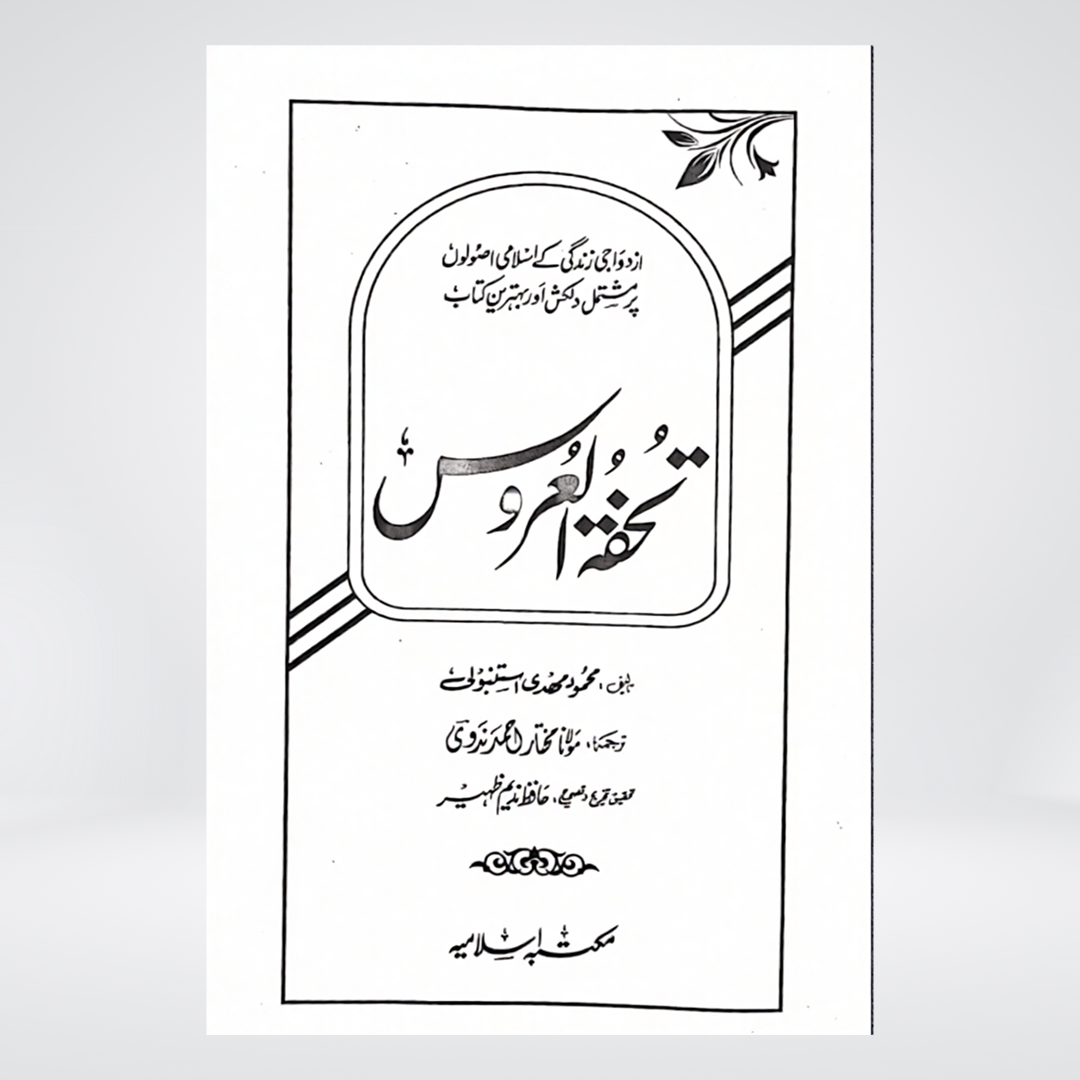 Tuhfa-tul-Aroos | The Bride's Gift
