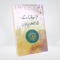 Tum Kab Taubah Karoge? | Arabic-Urdu Book on Repentance