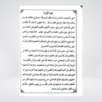 Tum Kab Taubah Karoge? | Arabic-Urdu Book on Repentance