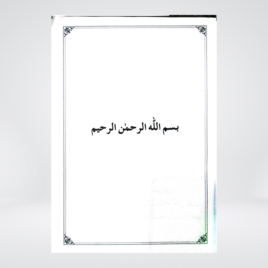 Tum Kab Taubah Karoge? | Arabic-Urdu Book on Repentance