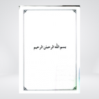 Tum Kab Taubah Karoge? | Arabic-Urdu Book on Repentance