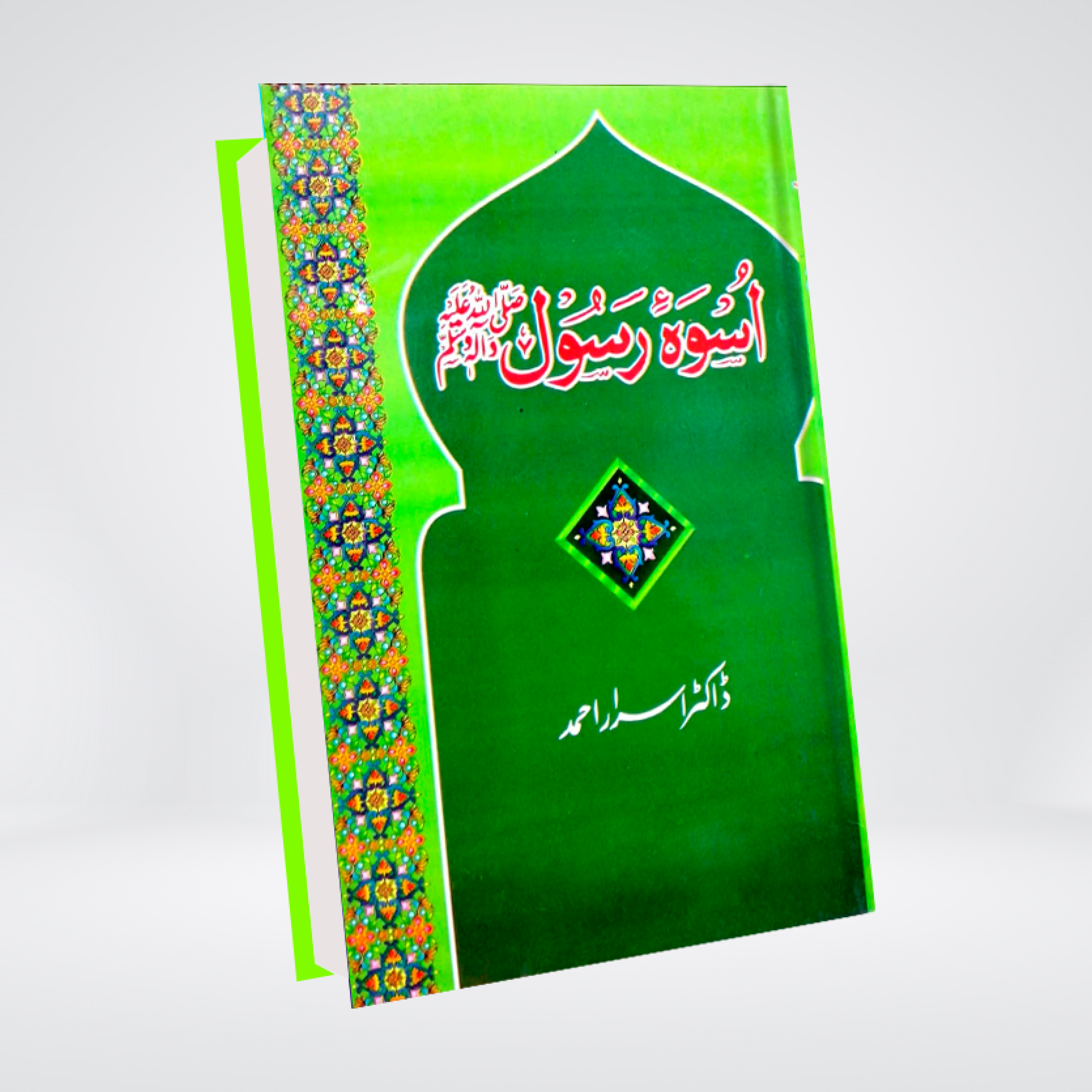 USWA E RASOOL | DR. ISRAR AHMED