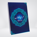 Umar Bin Khattab RA Al-Huda Urdu biography cover