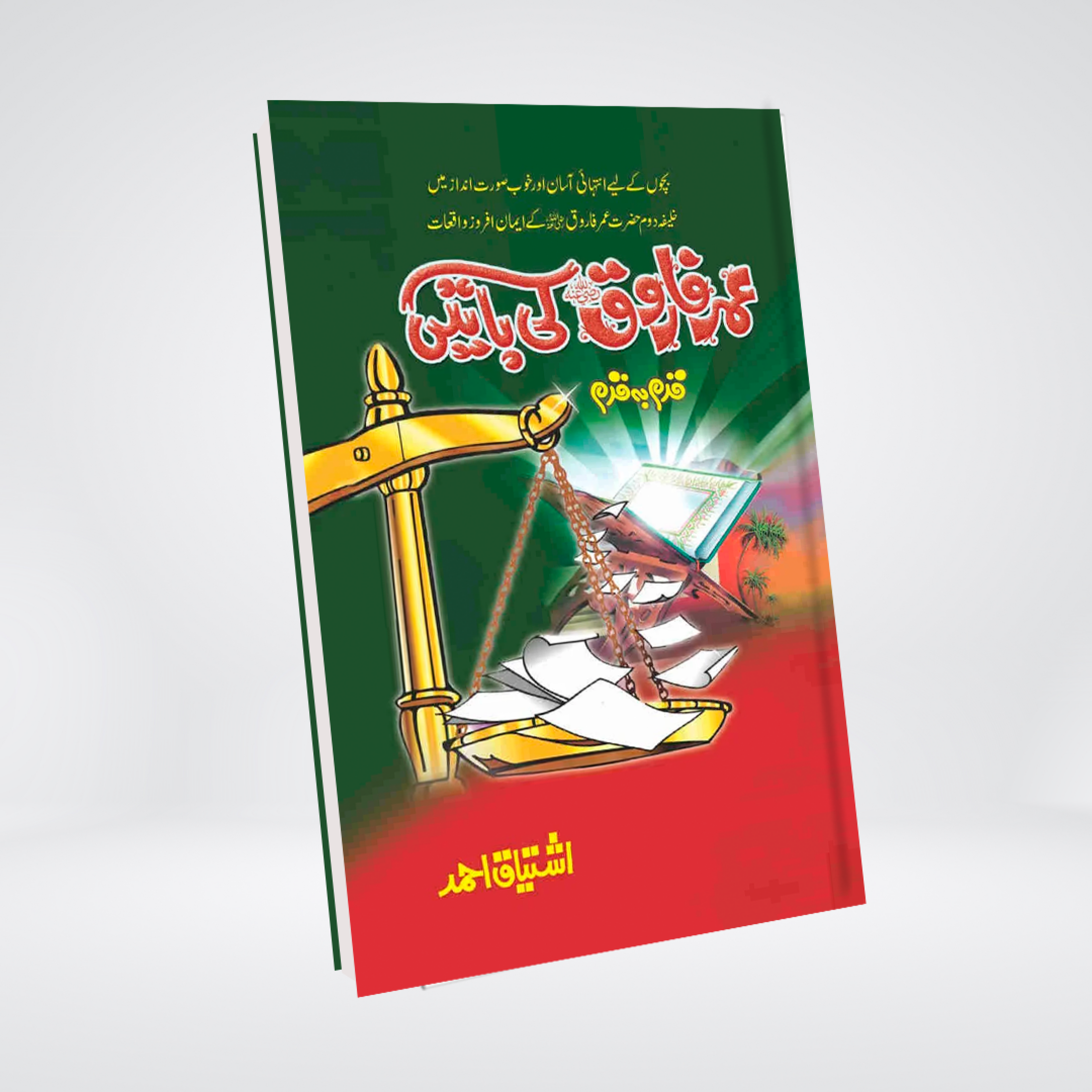Umar Farooq RA Ki Baten Urdu Islamic book by Ishtiaq Ahmed