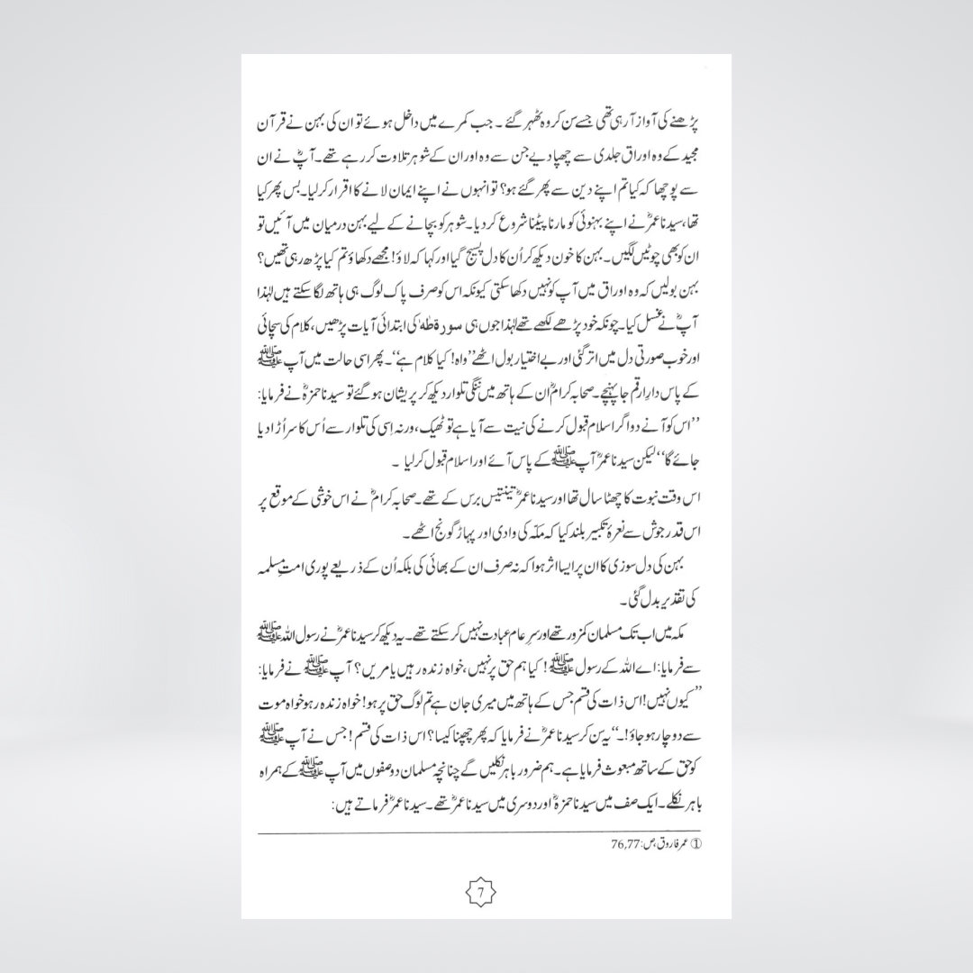 Umar Bin Khattab RA  | Yasmeen Khakwani