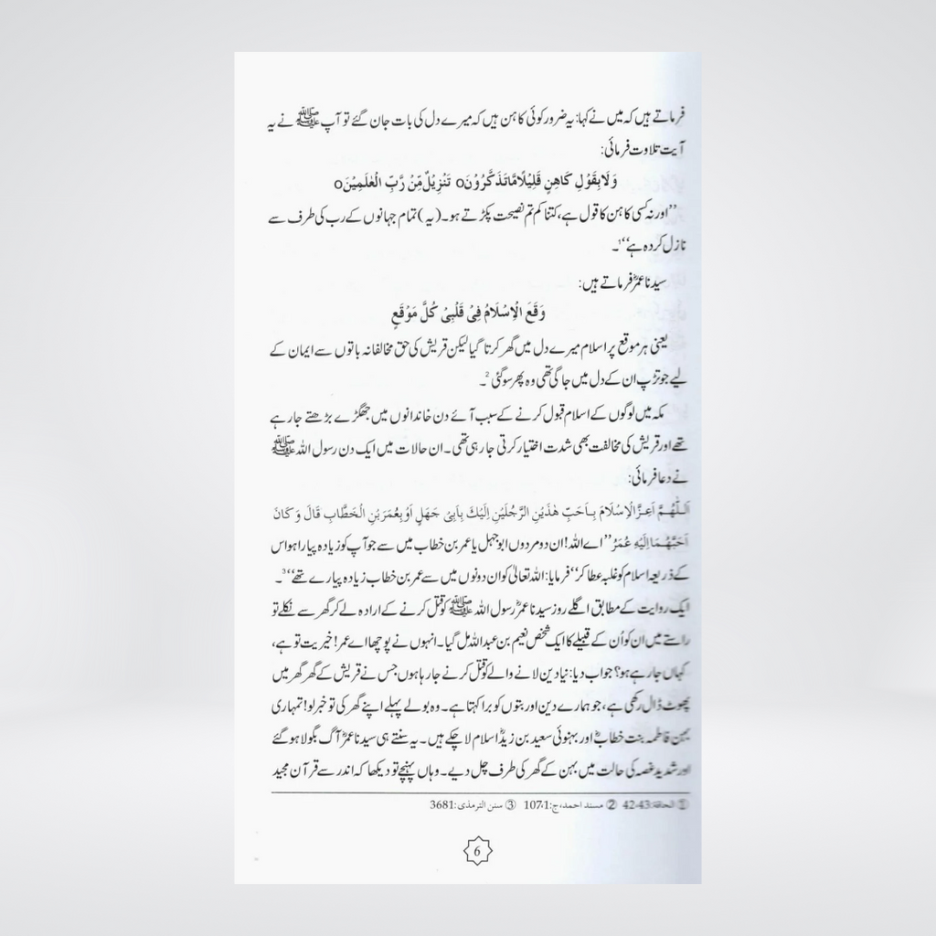Umar Bin Khattab RA  | Yasmeen Khakwani