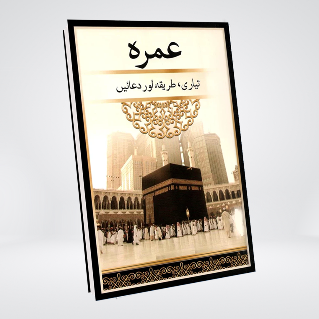 Umrah: Tayyari, Tariqah Aur Duaein | Urdu Guide