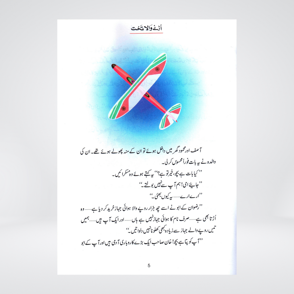 Urnay Wala Takhat (Qissa Syedna Sulayman) Silsila Qasas ul Anbiya 24/30 - Maktaba Quddusia 