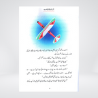 Inside pages of Urnay Wala Takhat Urdu children's story