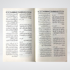 Ushariat Quran o Hadith thematic reference page