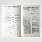Back cover of Ushariat Quran o Hadith Urdu book