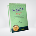 Ushariat Quran o Hadith Urdu reference book front cover