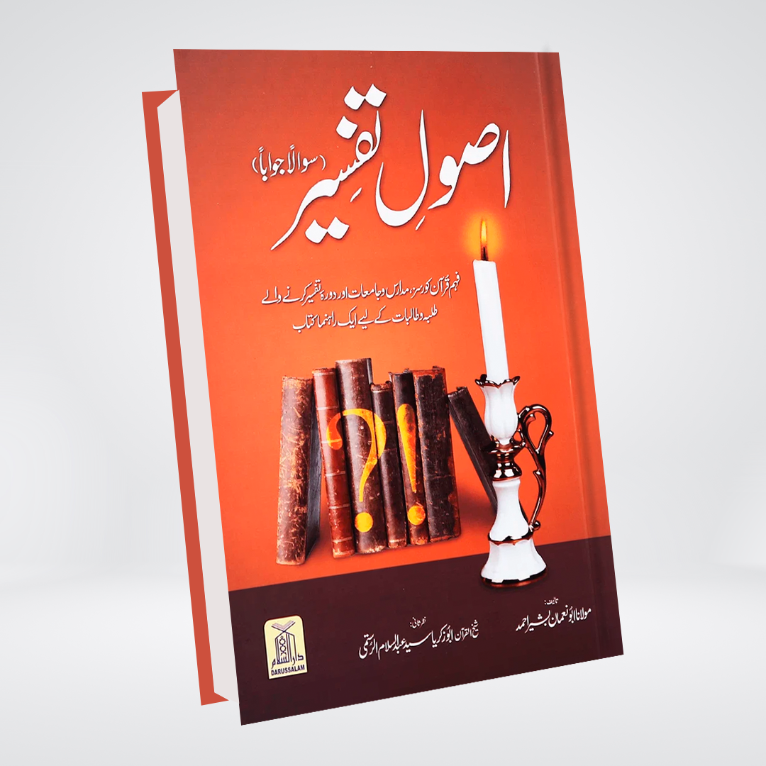 Usool e Tafseer (Sawaal Jawab)
