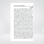 Ustad-e-Garami Mufti Abul Hasan Mubashir Ahmad Rabbani | Urdu