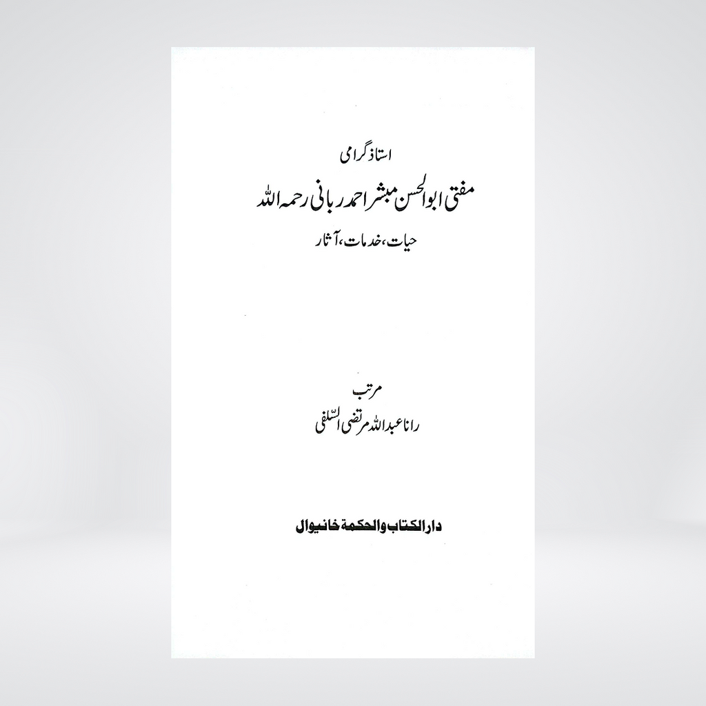 Ustad-e-Garami Mufti Abul Hasan Mubashir Ahmad Rabbani | Urdu