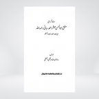 Ustad-e-Garami Mufti Abul Hasan Mubashir Ahmad Rabbani | Urdu
