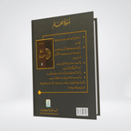 Uswa tul Alam hardcover Seerah book product view
