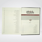 Inside pages of Uswa tul Alam Urdu Seerah book