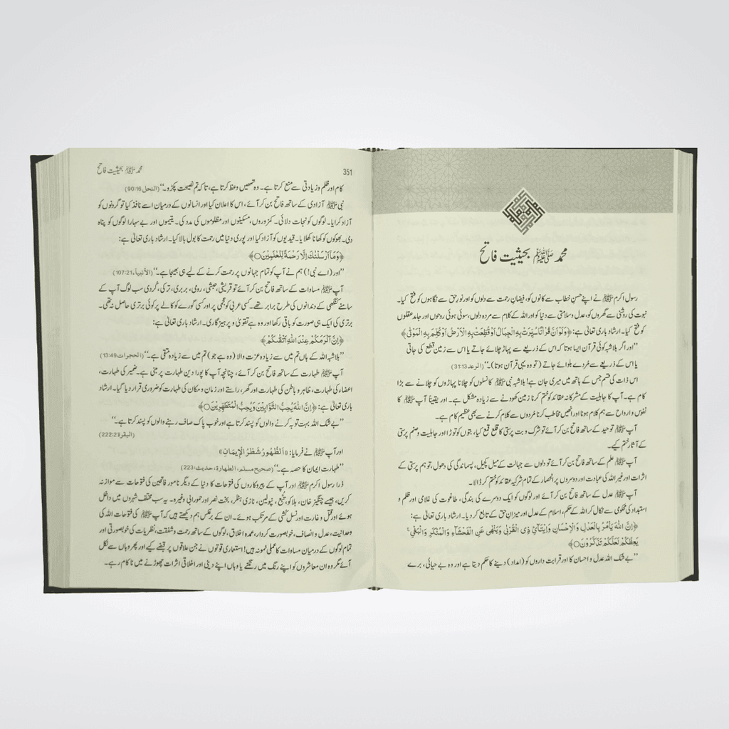 Back cover of Uswa tul Alam Darrussalam edition