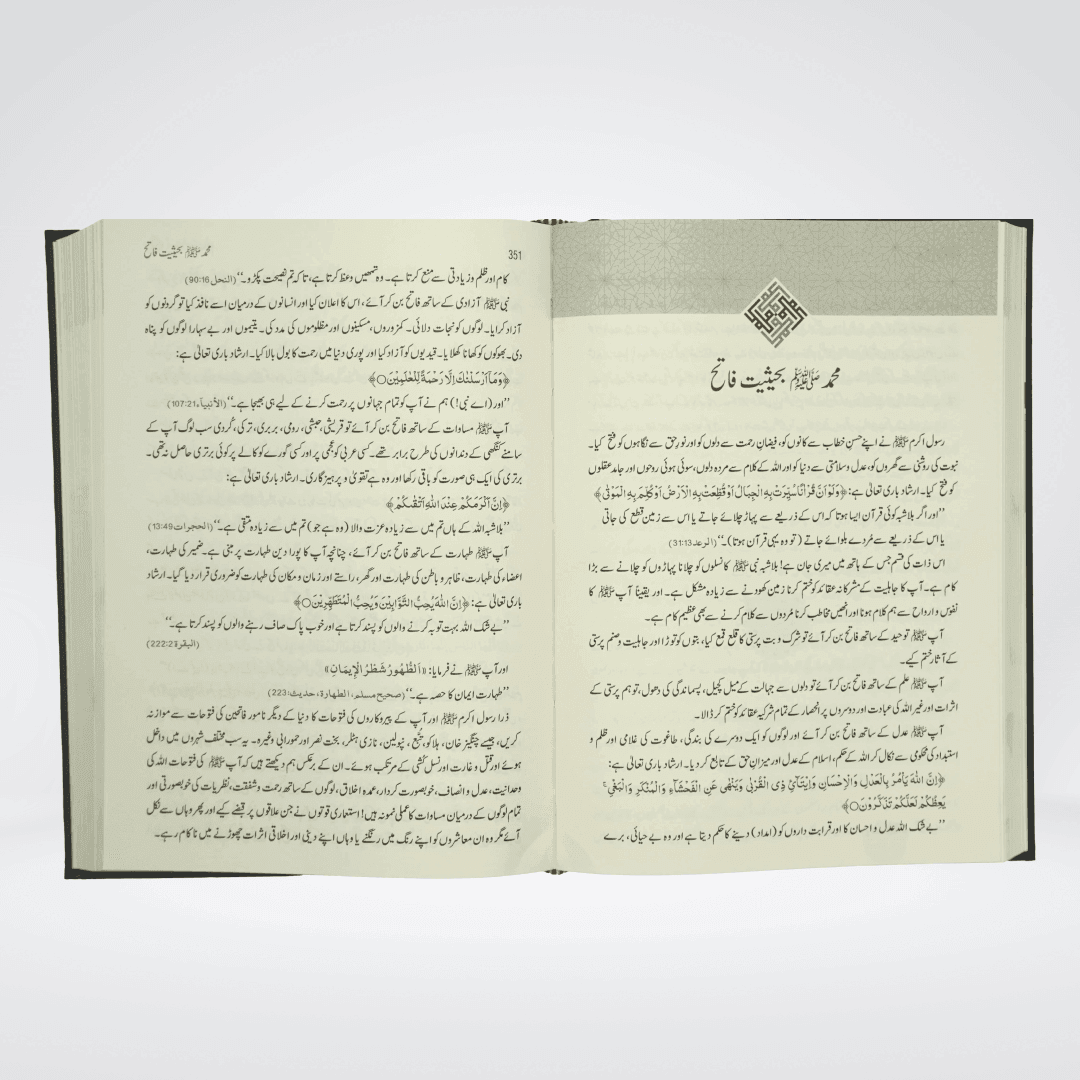 Back cover of Uswa tul Alam Darrussalam edition