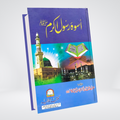Uswa e Rasool e Akram