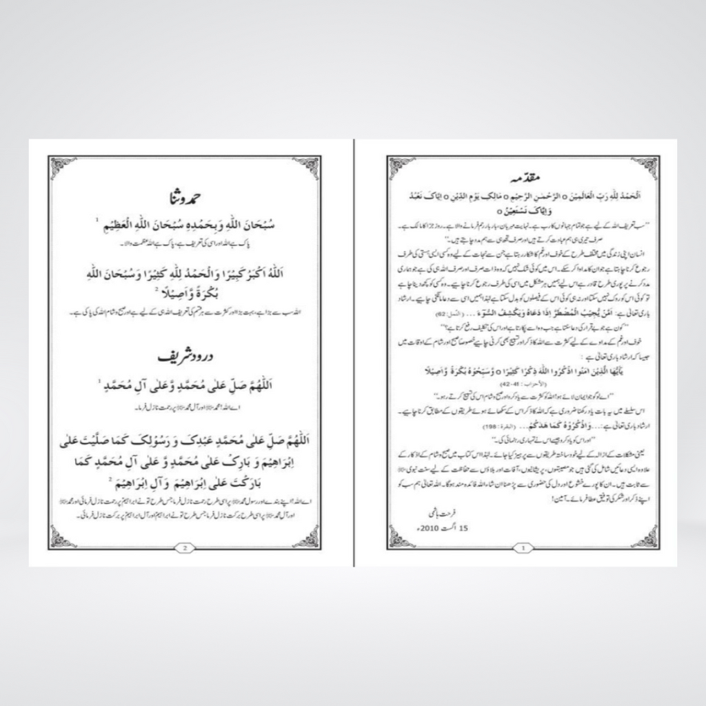 Wa Iyyaka Nastaeen Medium Revised Edition | Al-Huda Publications