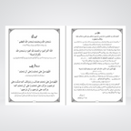 Wa Iyyaka Nastaeen Al-Huda dua book inside page