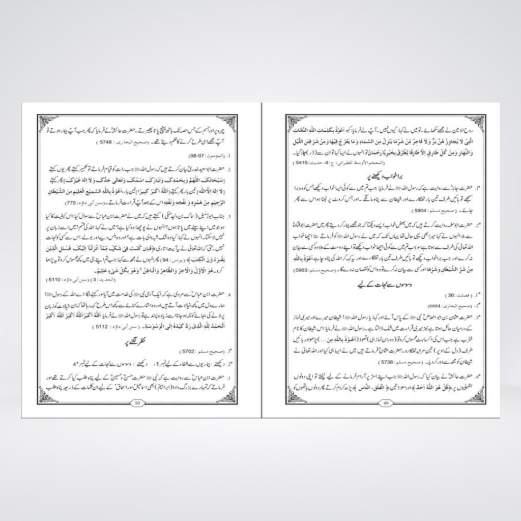 Wa Iyyaka Nastaeen Medium Revised Edition | Al-Huda Publications