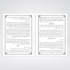 Wa Iyyaka Nastaeen revised edition page layout