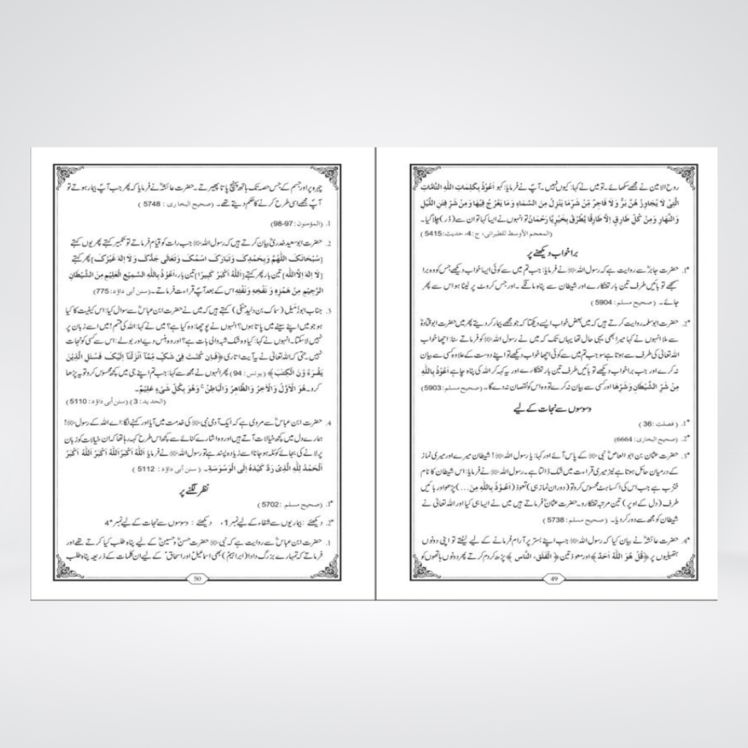 Wa Iyyaka Nastaeen Medium Revised Edition | Al-Huda Publications